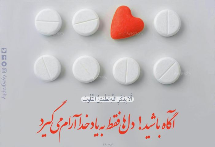 سلامت روان در پرتو ذکر الهی